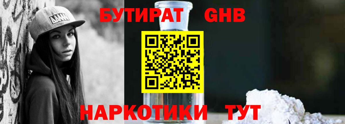 Бутират Butirat  Бутират  Лесной  Вход с VPN 